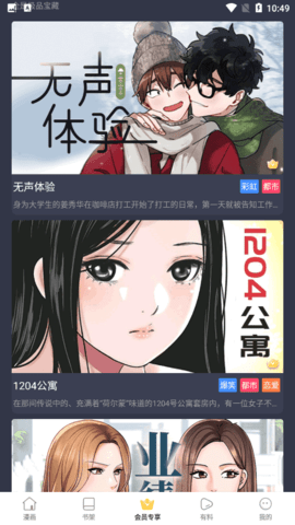 漫画009内购纯净版图4