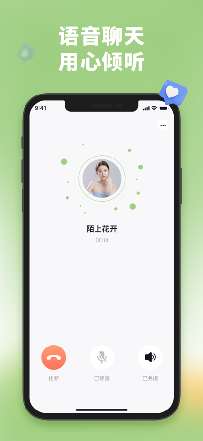 TA语交友app