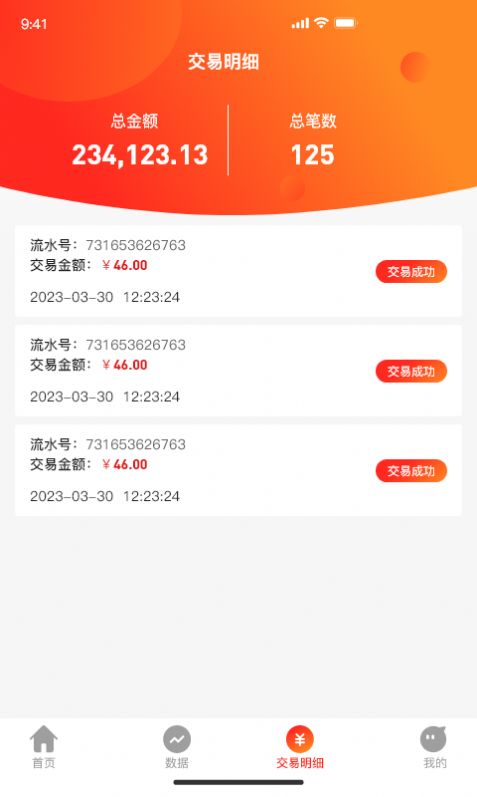 唯掌柜商家管理app