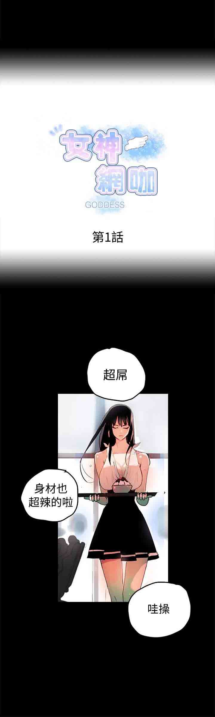 女神网咖漫画免费版