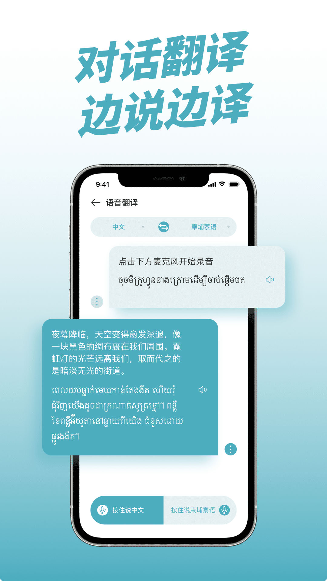 柬埔寨翻译中文app下