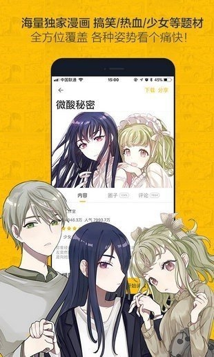 奈斯漫画免费版图1