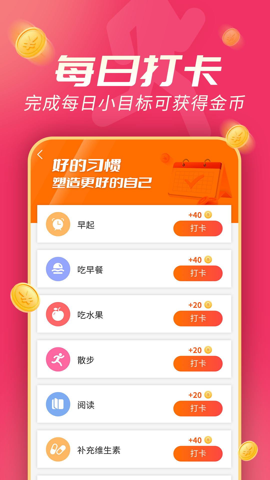 斗金计步app