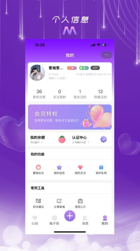 蜜柚呦app