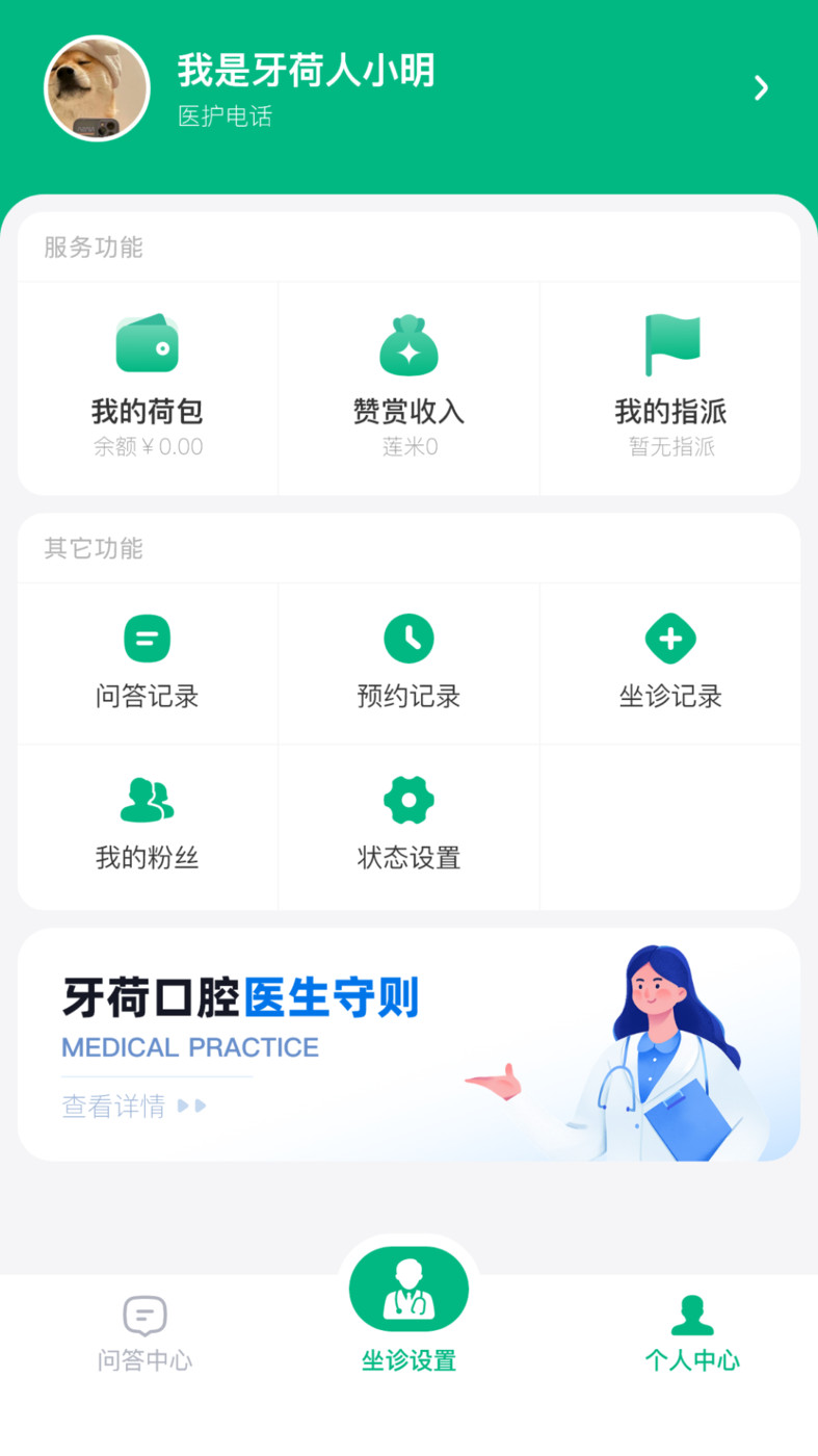 牙荷医护app