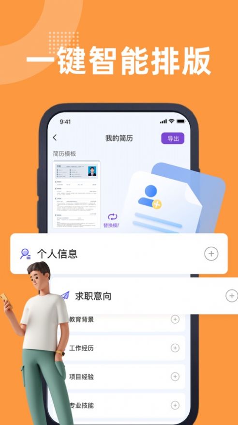 云柔简历模板app