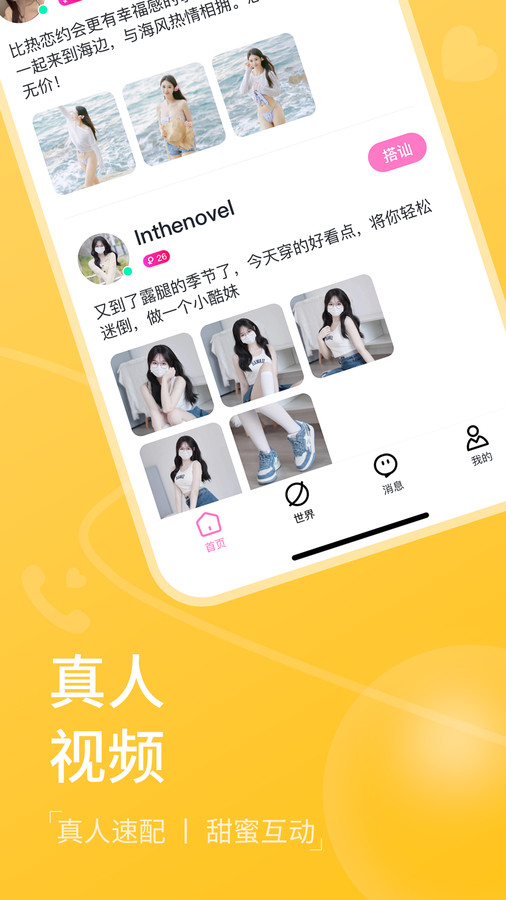 越撩交友app