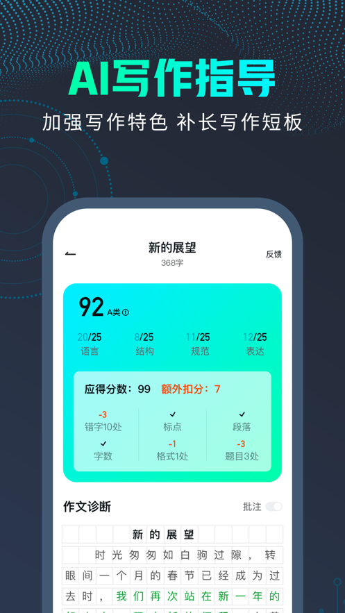 光速成章app