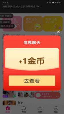 她恋同城视频交友app