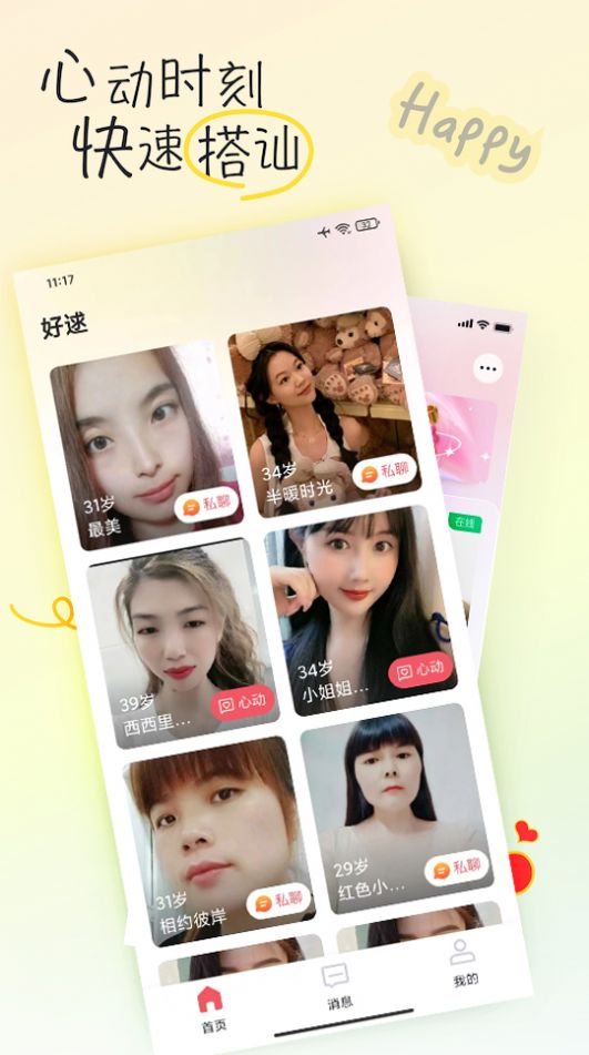 好逑交友app