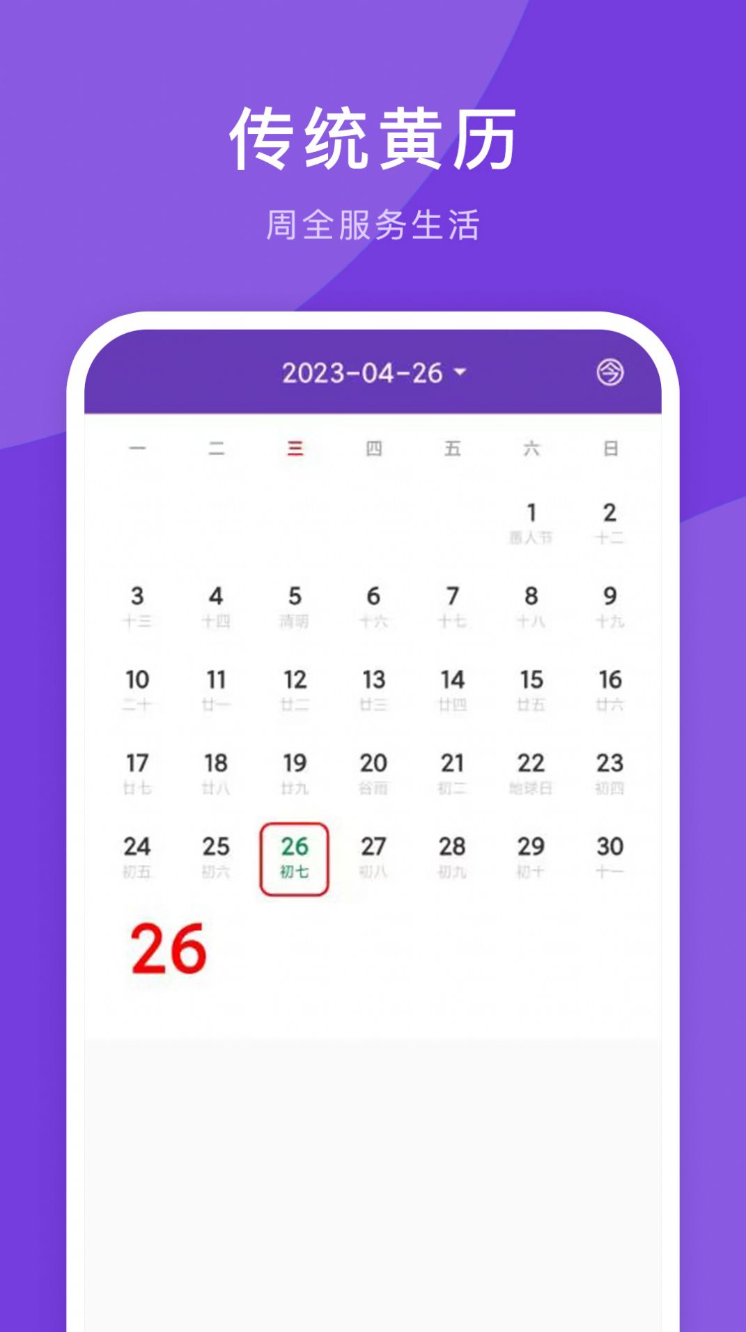 365最全万年历app