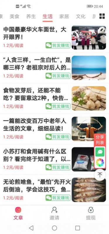 石竹阅资讯转发app