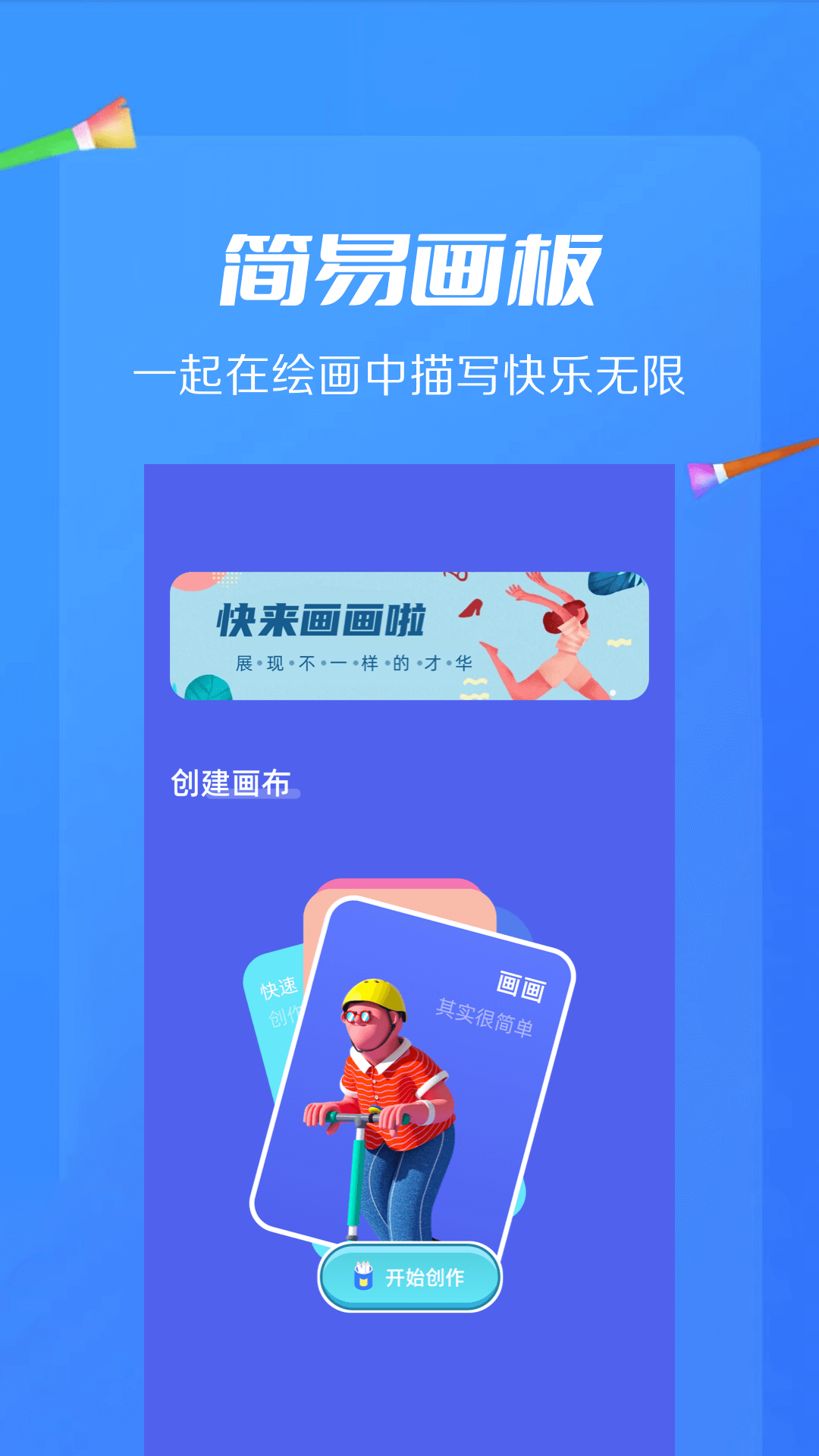 AI绘画画板app