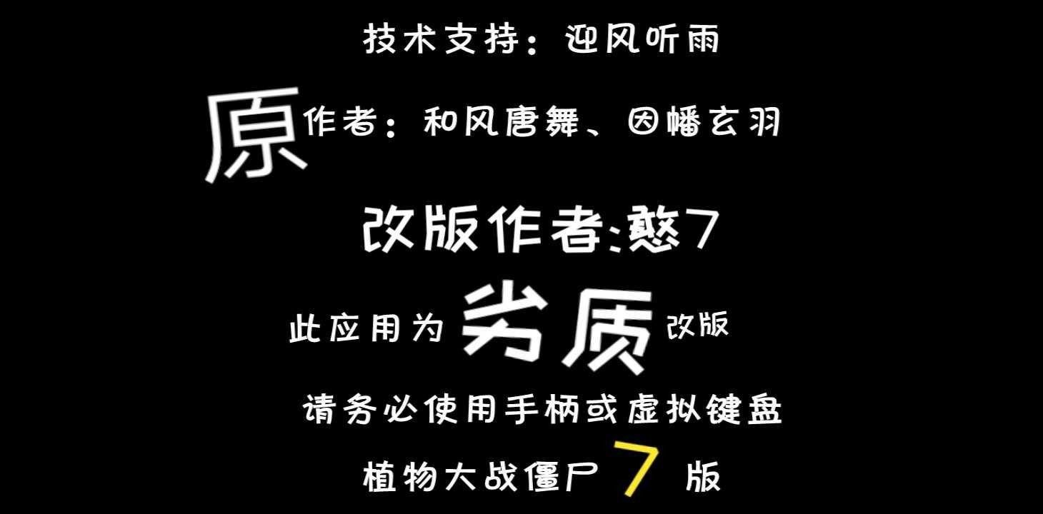 植物大战僵尸7版宅宅萝卜