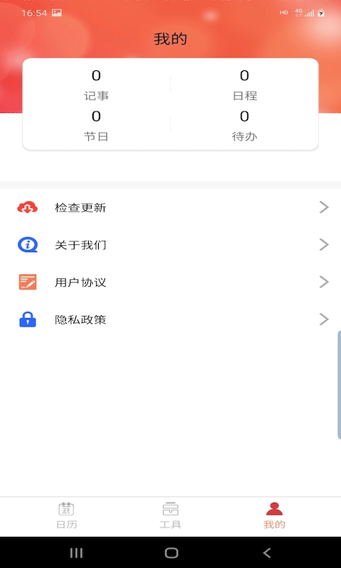 晚风日历app