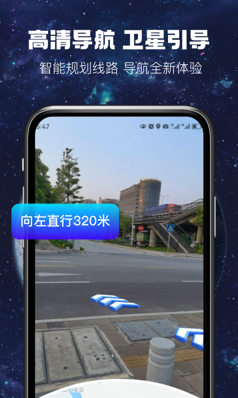 AR实景路况导航app