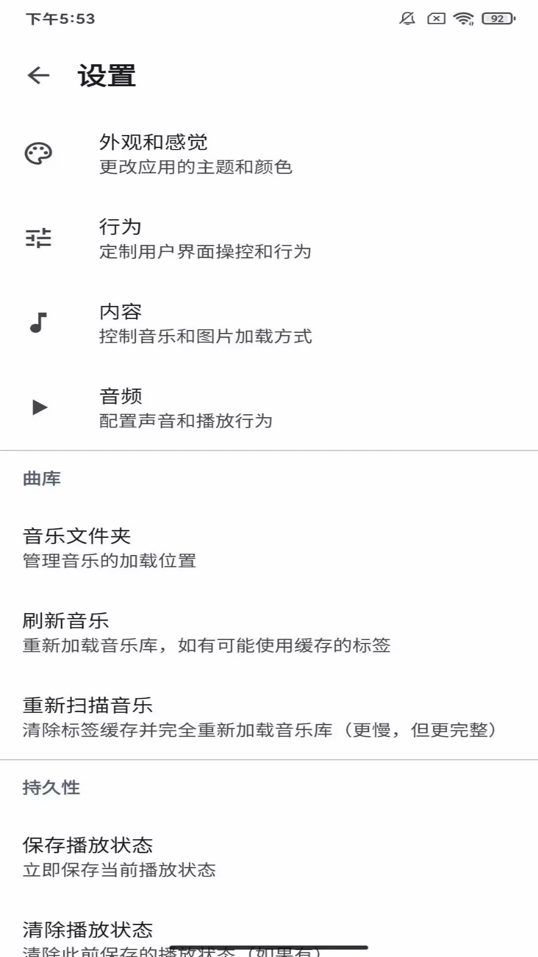 去天蓝白听歌app