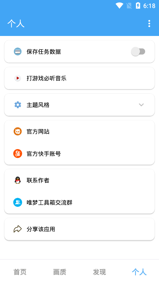 唯梦工具箱最新版图2