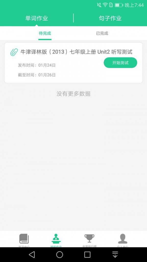 一起背单词app