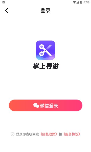 掌上导游软件