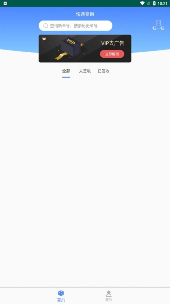 查查快递管家app