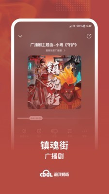 酷我听书免费版