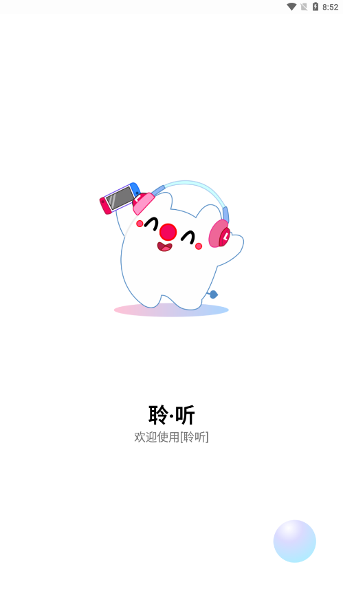 聆听音乐最新版图1