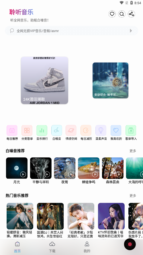 聆听音乐最新版图3