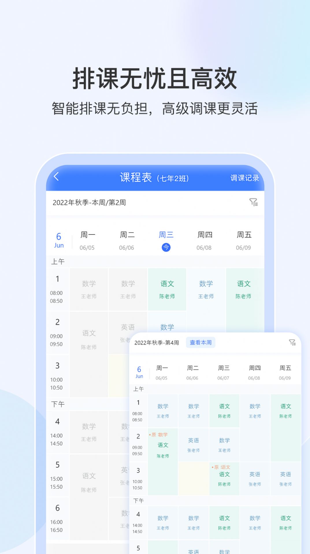 启智宝学校端app