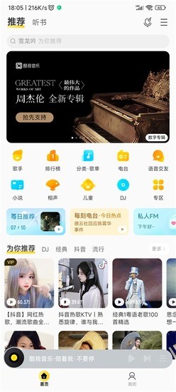 酷我音乐永久免费版2023