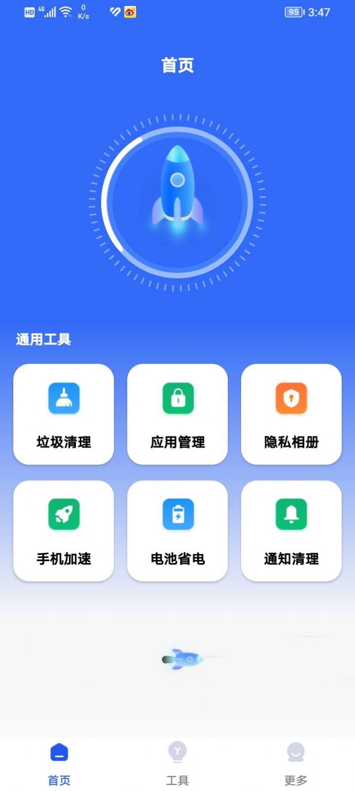 存储清理管家app