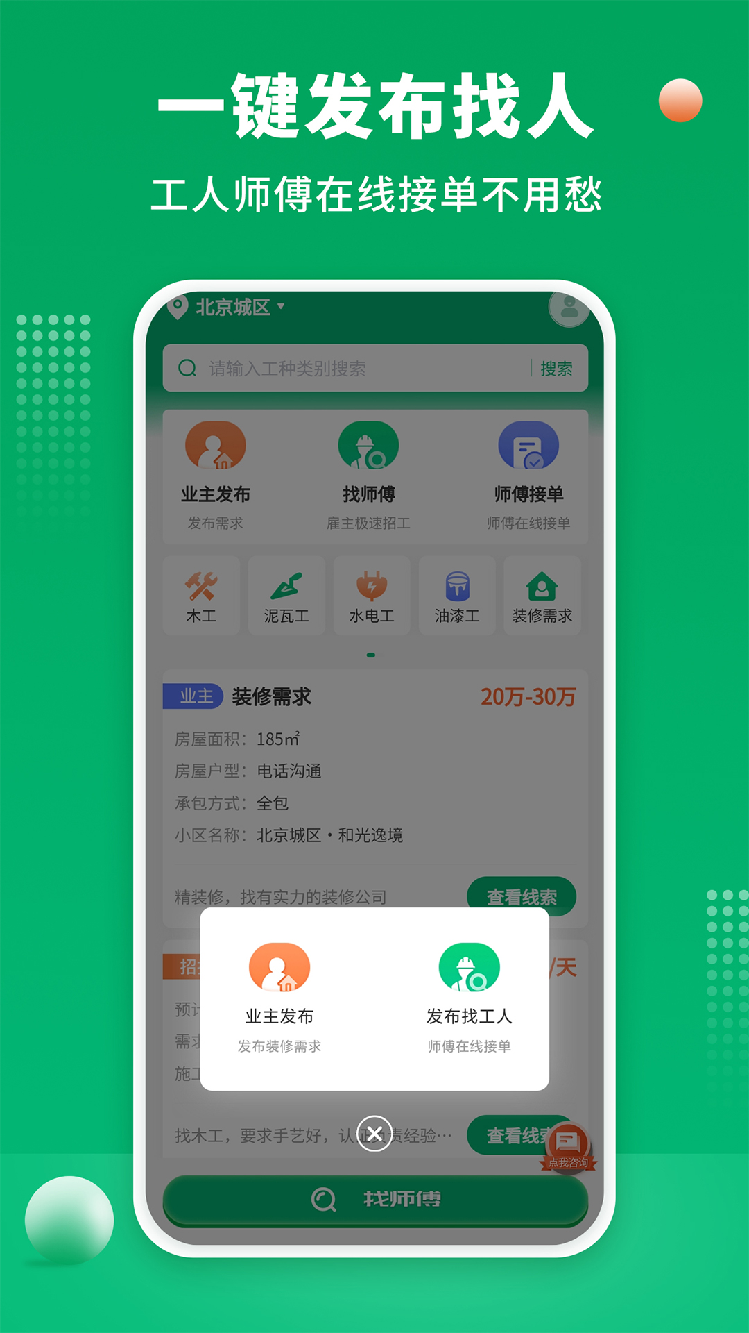 51装修师傅app