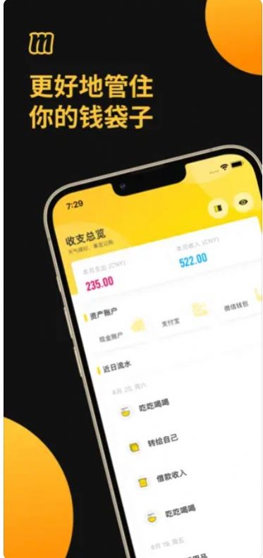 默马账本app