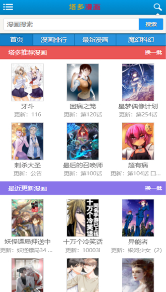 塔多漫画免vip版图2