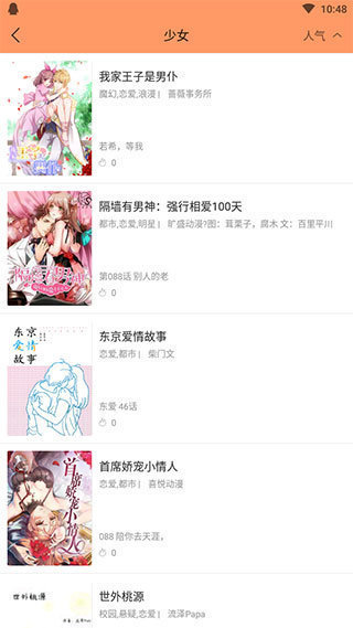 追追漫画免登录图2