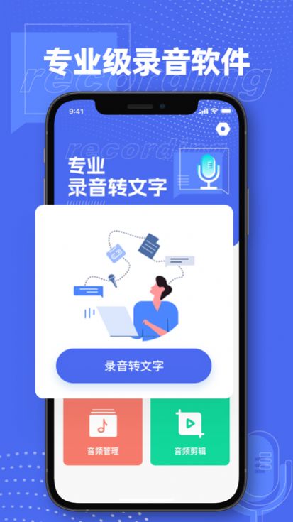 1若心录音机app