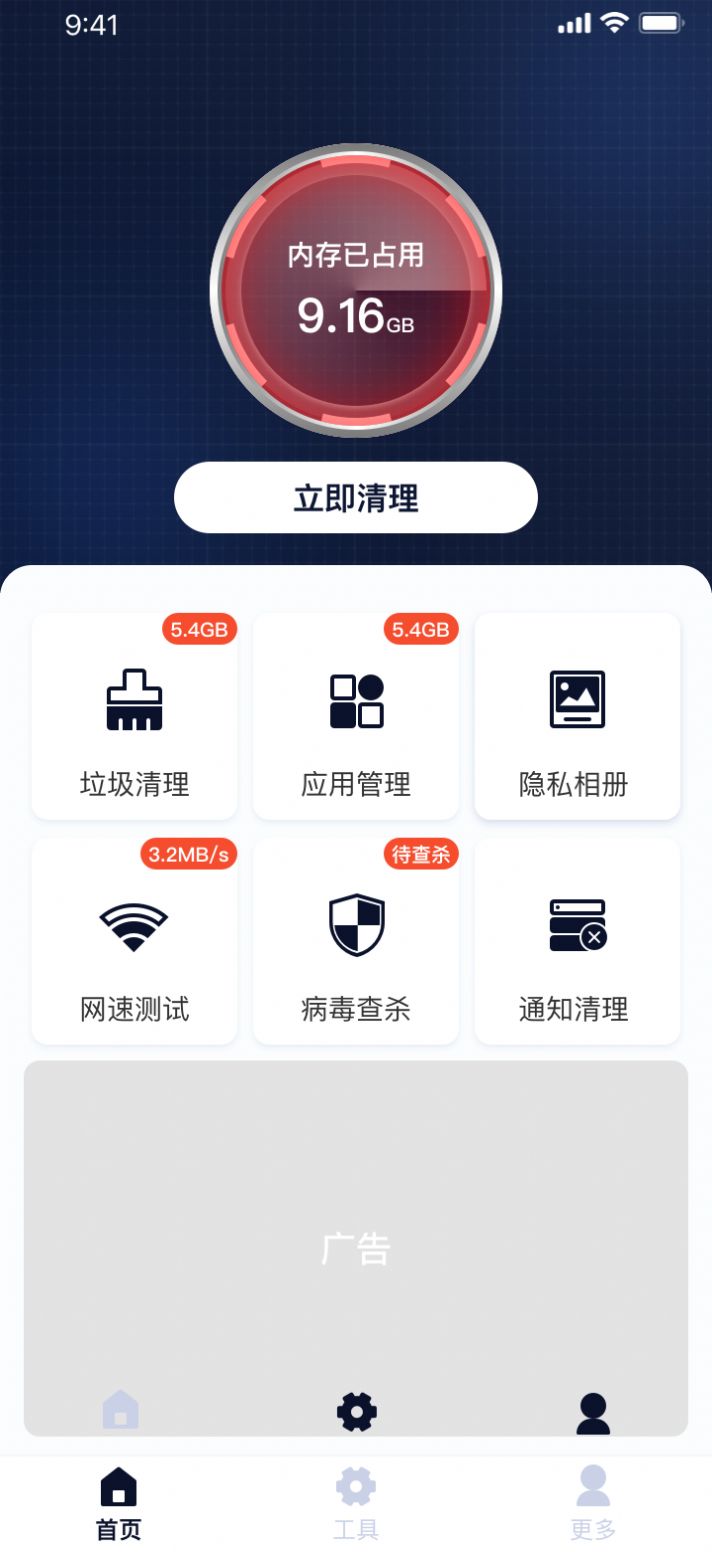 设备清理助手app