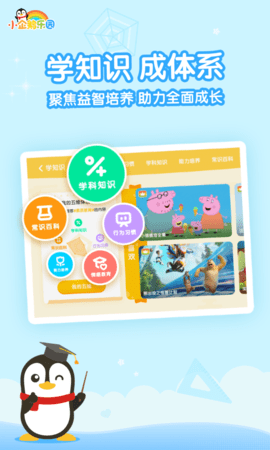 小企鹅app