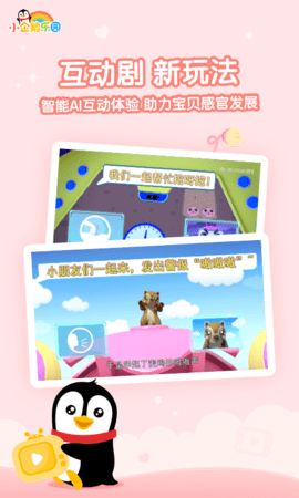 小企鹅app