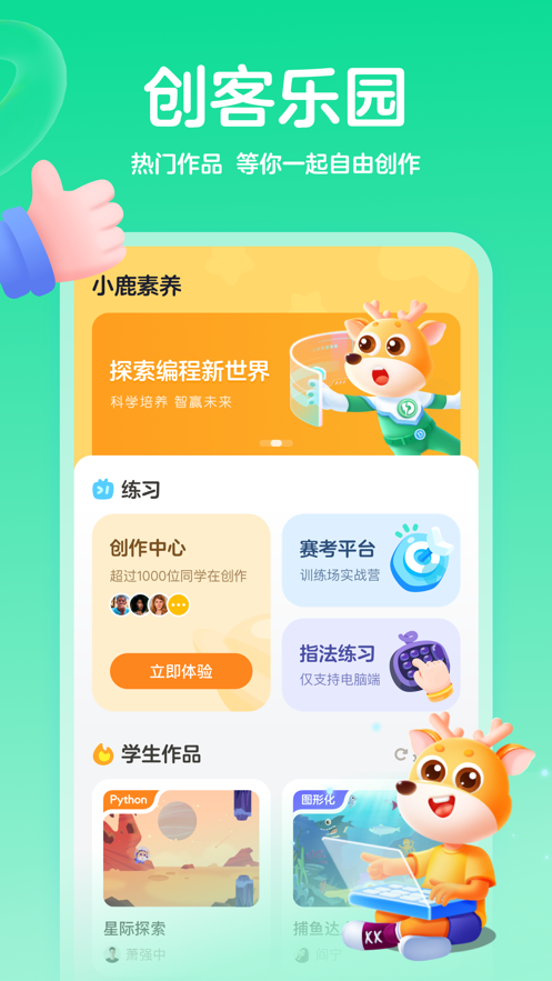 小鹿素养软件