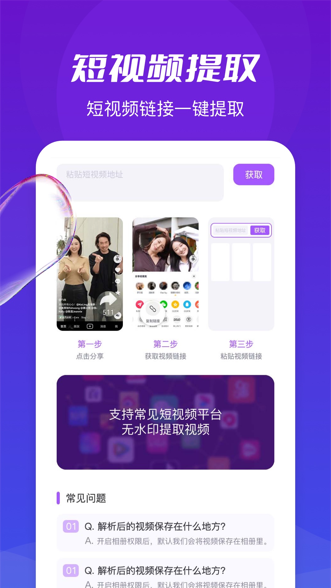 了无痕水印大师app