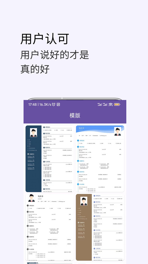 高薪简历模板app