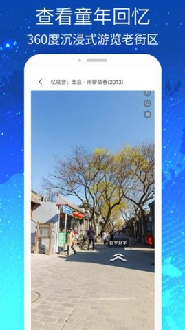 奥维高清vr实景地图软件