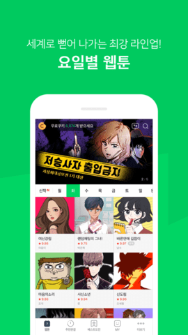 Naver漫画免充值版图2