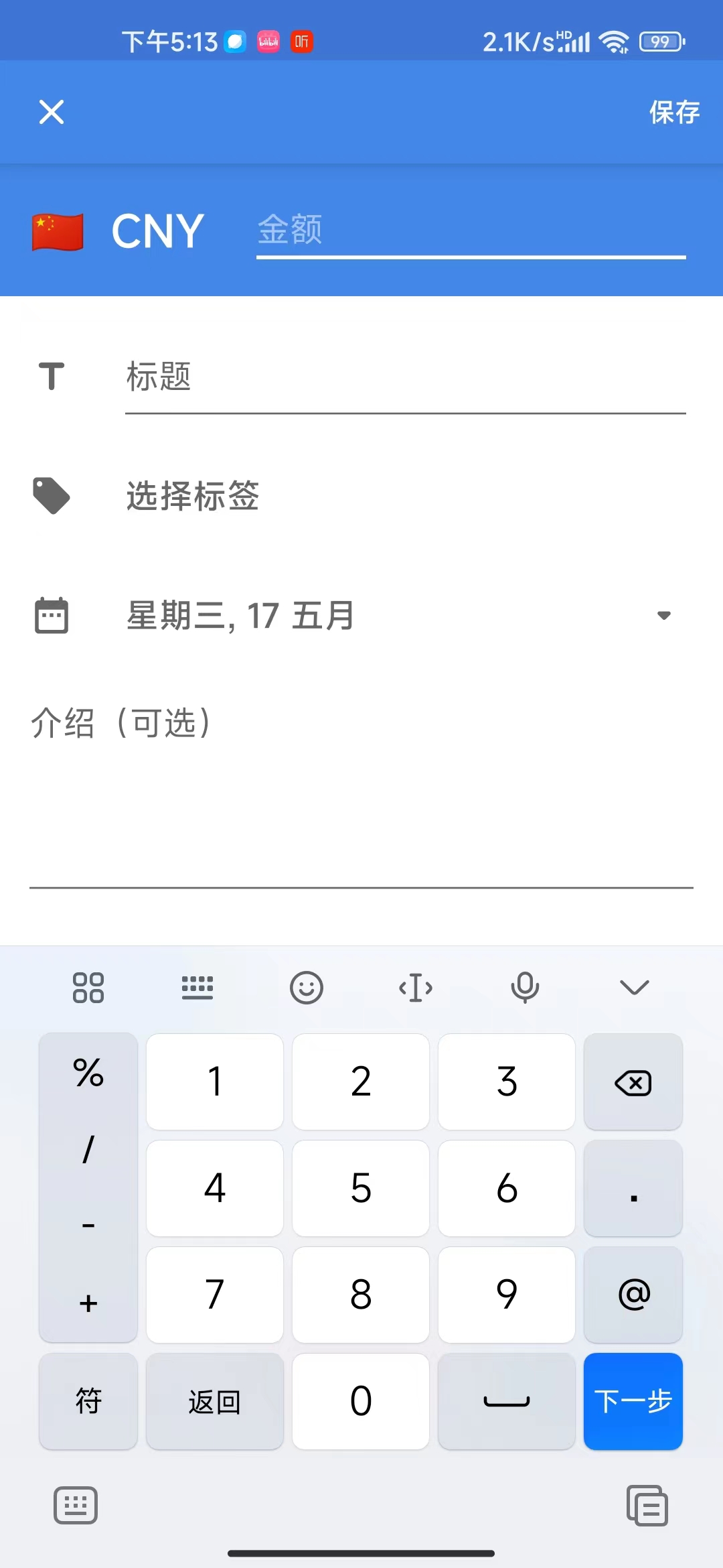 飞猪记账本app