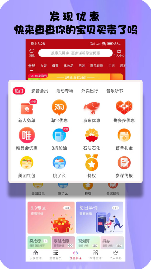 惠参谋app