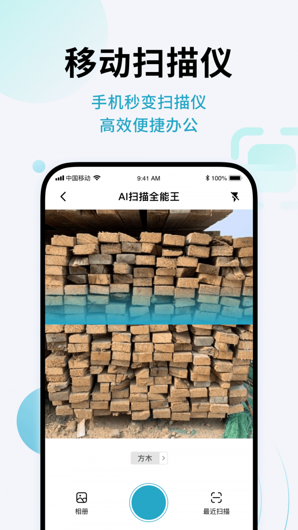 AI闪兔扫描王appg