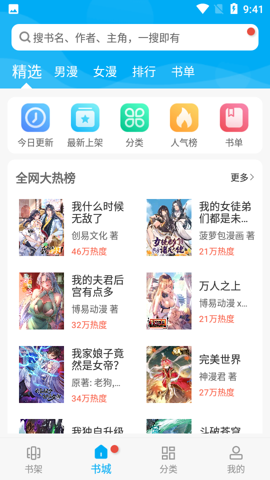 风车漫画免广告教程版