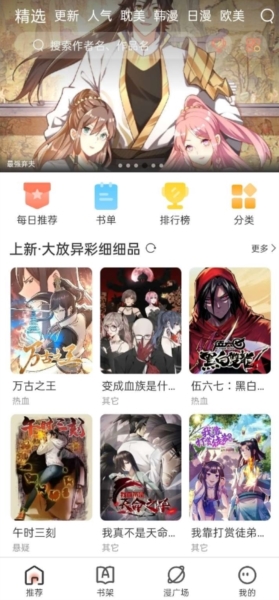 追漫大全去广告版图3