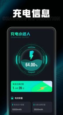 充电小达人app